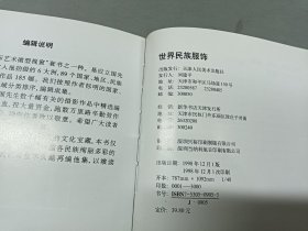 世界民族服饰:[图集]精装