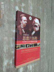 DVD:思想的历程 马克思主义在中国的百年传播（4碟光盘）