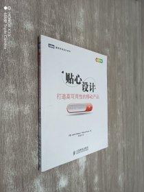 贴心设计：打造高可用性的移动产品