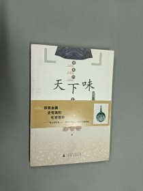 唐鲁孙系列：天下味