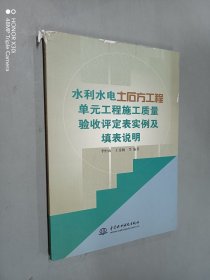 水利水电土石方工程单元工程施工质量验收评定表实例及填表说明