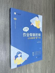 作业帮新匠师：让在线教育“慢”下来