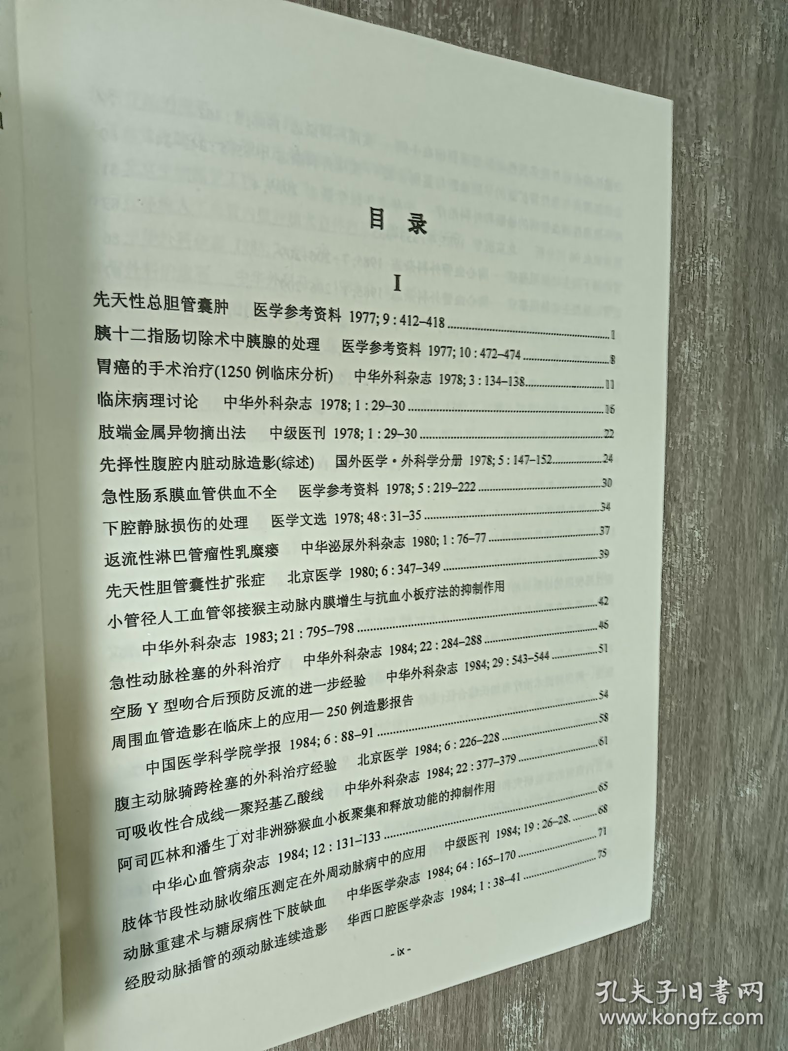 汪忠镐论文选 精装