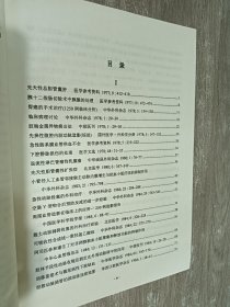 汪忠镐论文选 精装