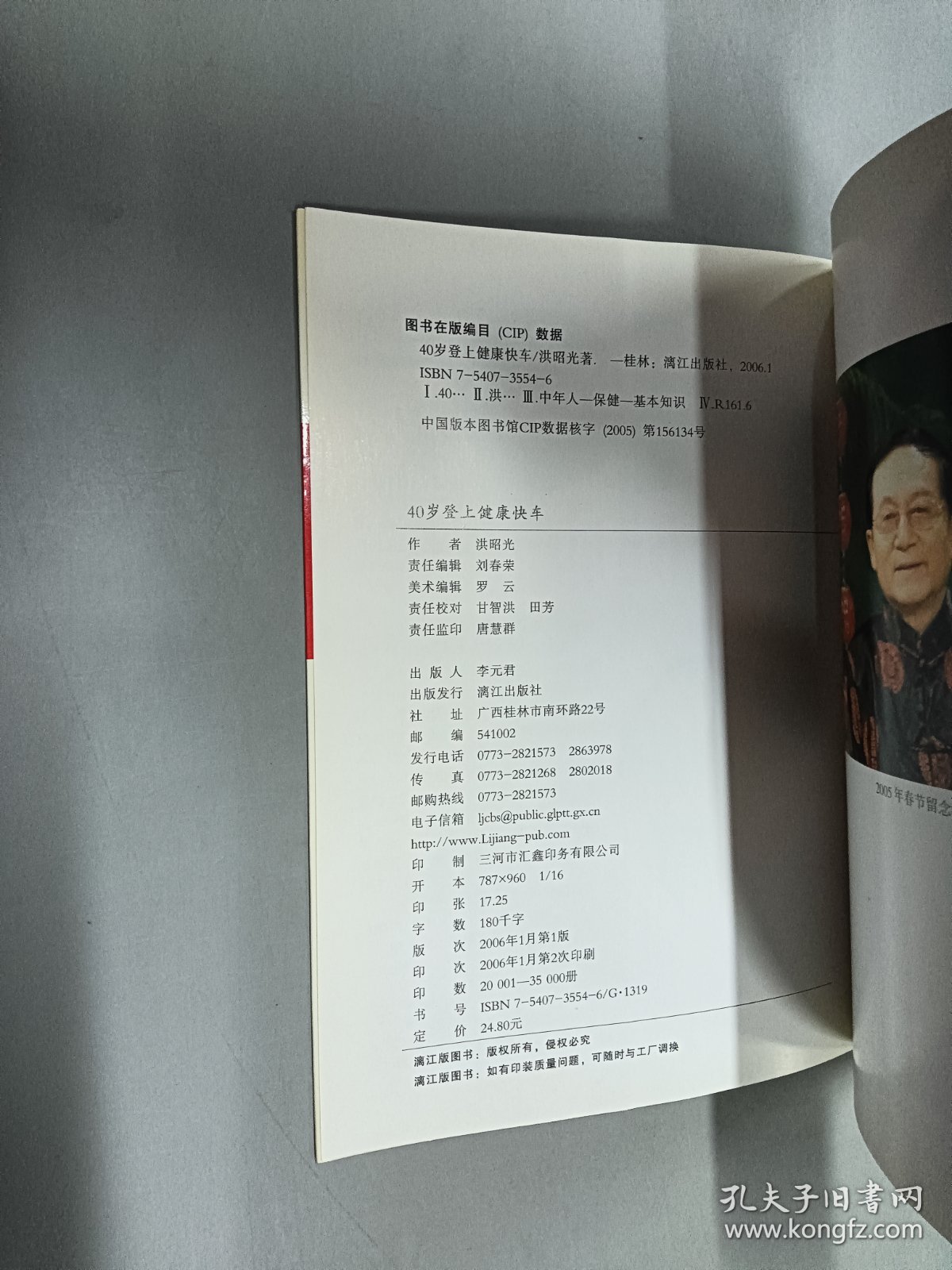 点击查看原图 40岁登上健康快车.