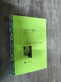 译文名著精选：安徒生童话