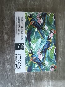 名诗名画系列《黑夜给了我黑色的眼睛，我却用它寻找光明》 ——顾城经典诗集