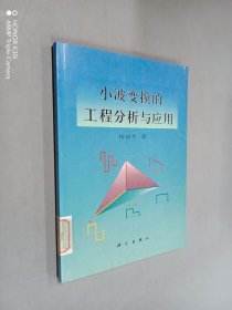 小波变换的工程分析与应用