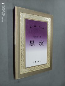 黑坟/重温经典