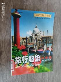 旅行旅游百事通