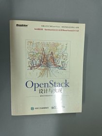 Open Stack设计与实现