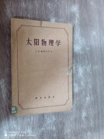 太阳物理学