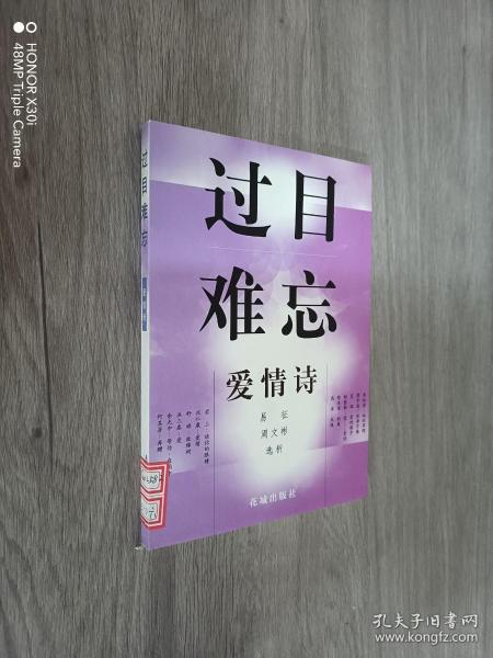 过目难忘——爱情诗