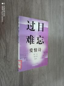 过目难忘——爱情诗