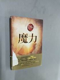 魔力（2017年全新修订版）精装