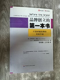 品牌创立的第一本书