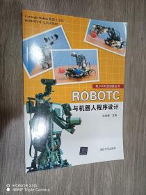 ROBOTC与机器人程序设计