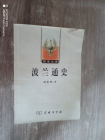 波兰通史