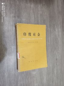 印度社会