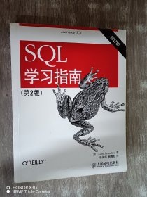 SQL学习指南（第2版 修订版）