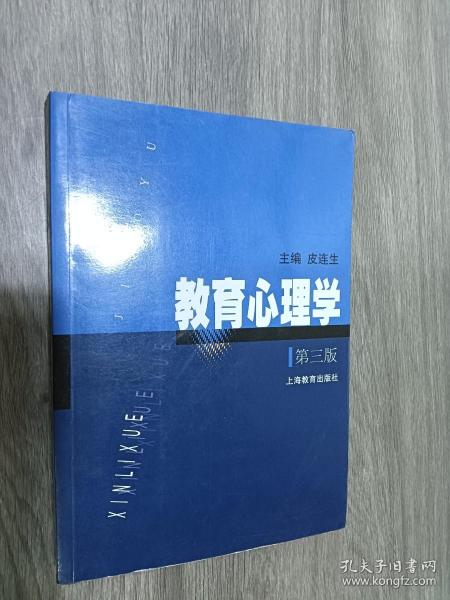 教育心理学