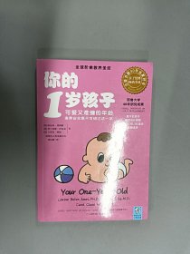 你的1岁孩子：可爱又难缠的年龄，培养安全感不可错过这一年