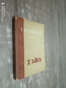 东周列国故事新编（上）