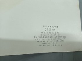 西洋名画故事选