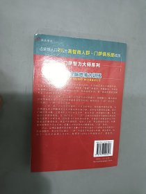 门萨全脑思考力训练