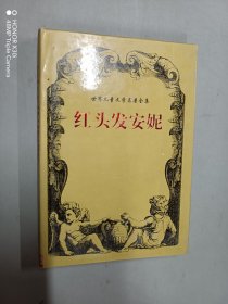 世界儿童文学名著全集（全28册）