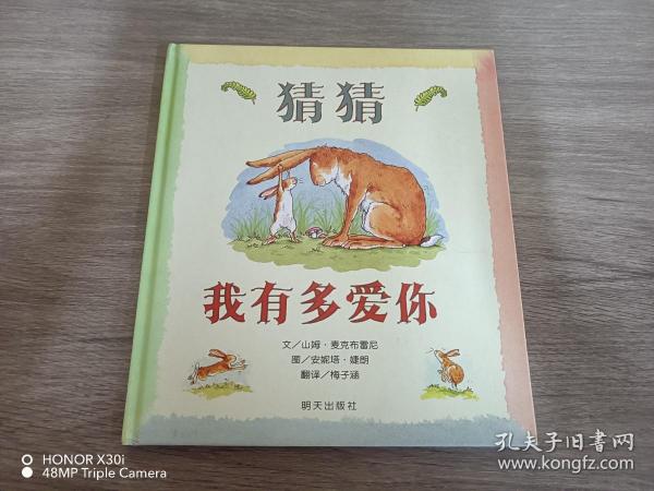 猜猜我有多爱你