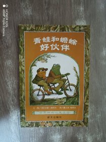 青蛙和蟾蜍（全四册）