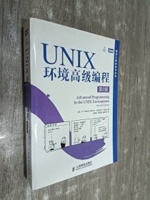 UNIX环境高级编程（第2版）