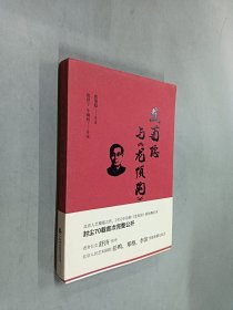 焦菊隐与《龙须沟》