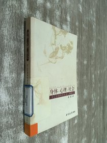 身體·心理·社會(huì):對(duì)乙肝患者的社會(huì)心理研究