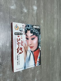 数字电影京剧  白蛇传  DVD一张带盒