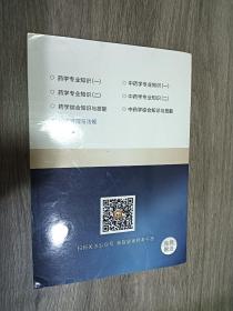 2020职业药师考试学霸笔记   药师管理与法规