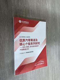 中信建投证券2021年新财富、水晶球团队优质汽零赛道及核心个股系列研究——空间、格局、成长路径维度的汽零赛道分析