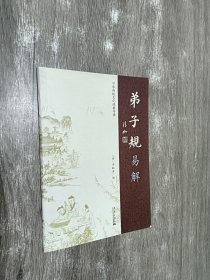 定心描红教材：弟子规描红（楷书）