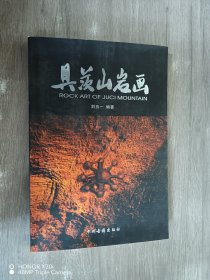 具茨山巖畫 簽名本