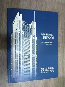 2018年年度报告   上海银行