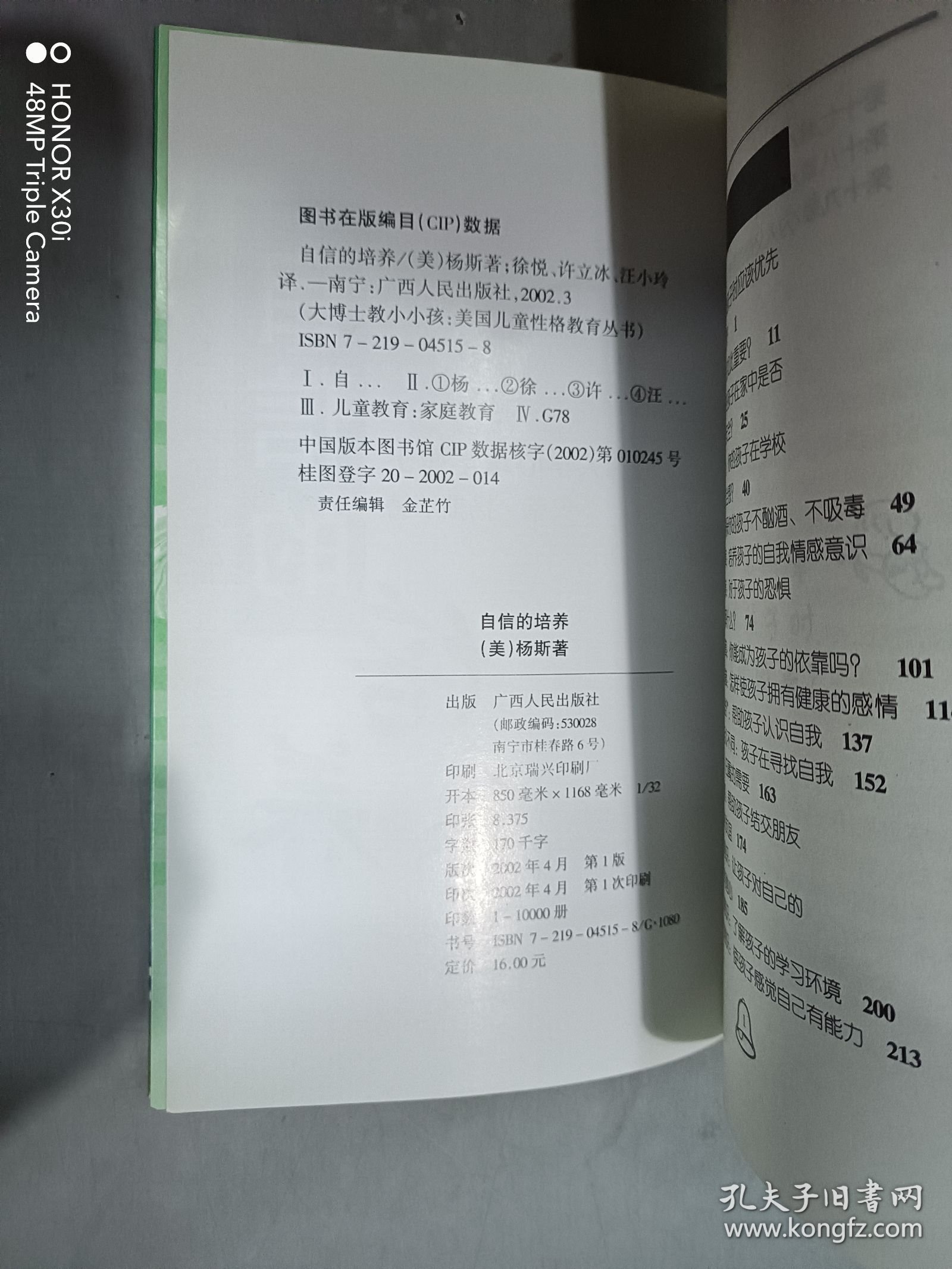 自信的培养——大博士教小小孩：美国儿童性格教育丛书