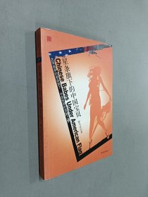 星條旗下的中國寶貝:大洋彼岸的星條旗下 中國女孩的美國之夢