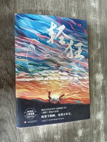 轻狂（撒野作者巫哲2019作品随书附赠精美人物海报+卡贴+书签）