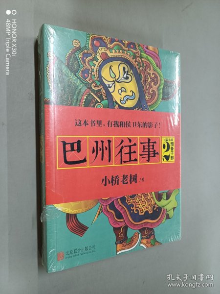 巴州往事2：预备干部