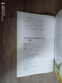 全世界孩子都爱玩的纸飞机