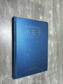 小王子