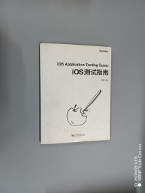 iOS测试指南