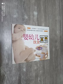 婴幼儿饮食