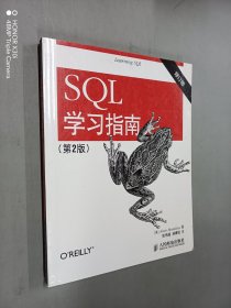 SQL学习指南（第2版 修订版）